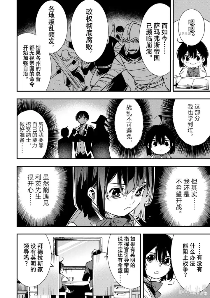 《转生贵族靠着鉴定技能一飞冲天》第4话图6
