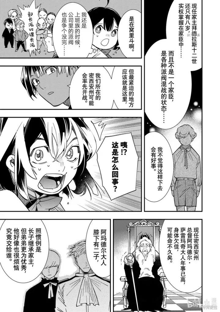 《转生贵族靠着鉴定技能一飞冲天》第4话图7