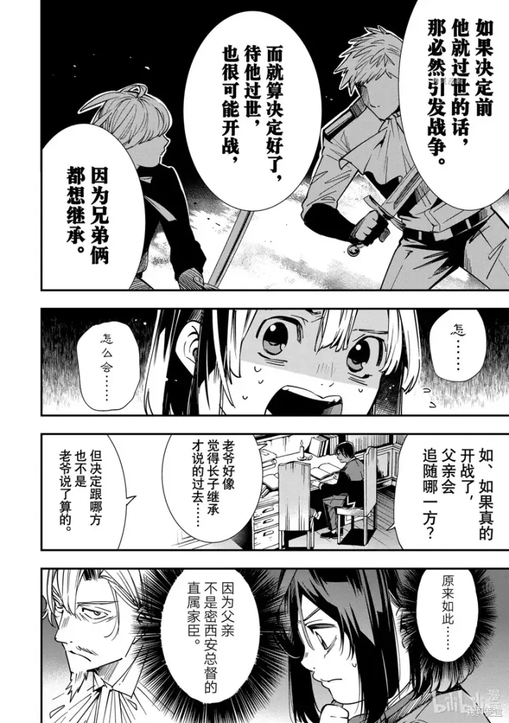 《转生贵族靠着鉴定技能一飞冲天》第4话图8