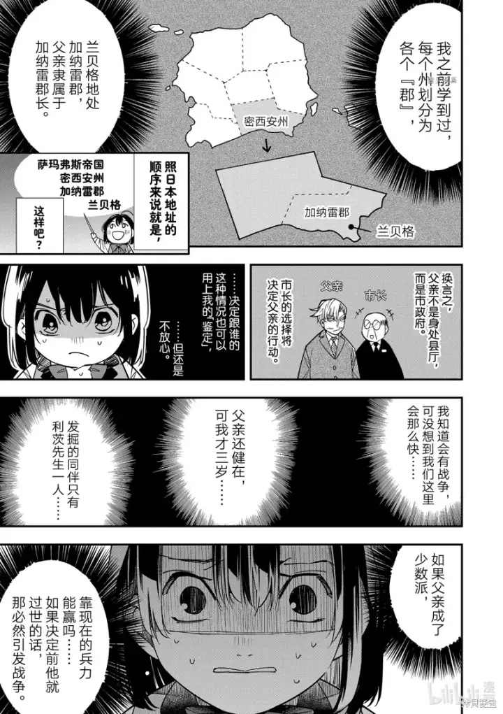《转生贵族靠着鉴定技能一飞冲天》第4话图9