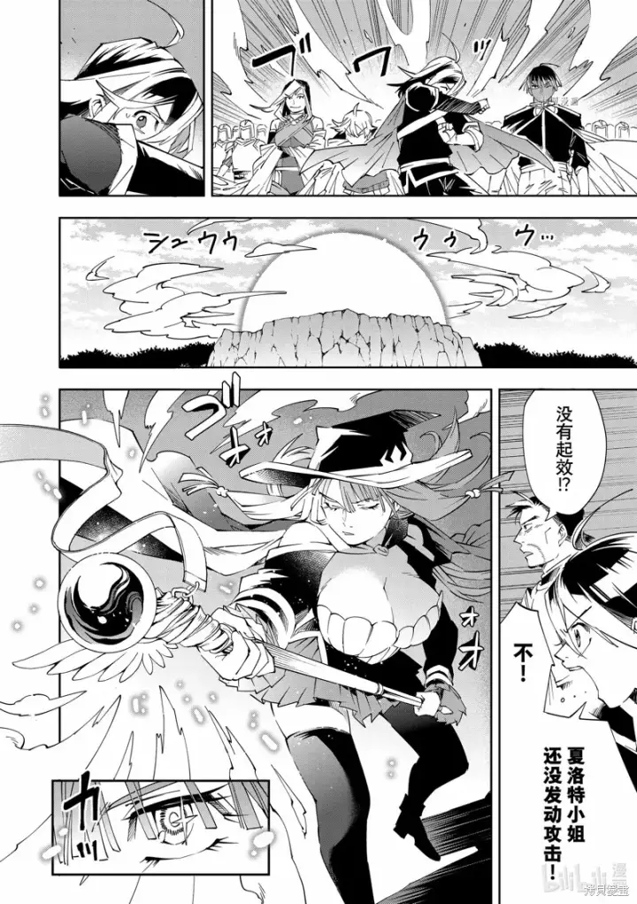 《转生贵族靠着鉴定技能一飞冲天》第67话图10