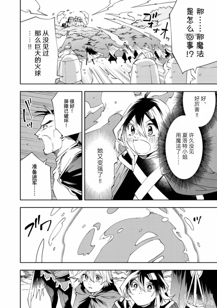 《转生贵族靠着鉴定技能一飞冲天》第67话图12