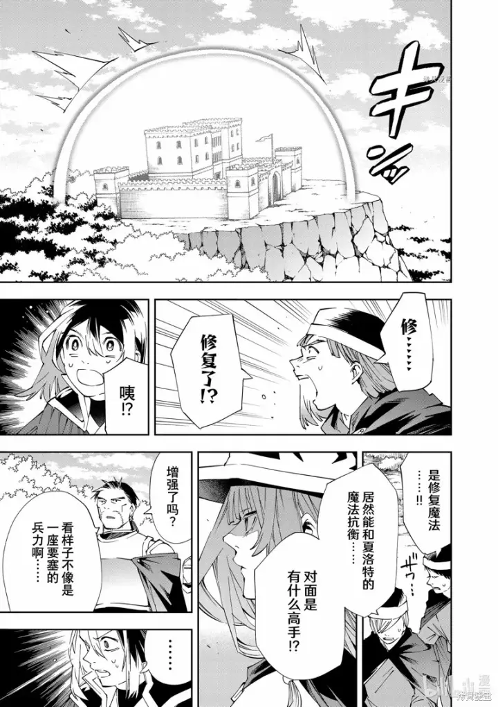 《转生贵族靠着鉴定技能一飞冲天》第67话图13