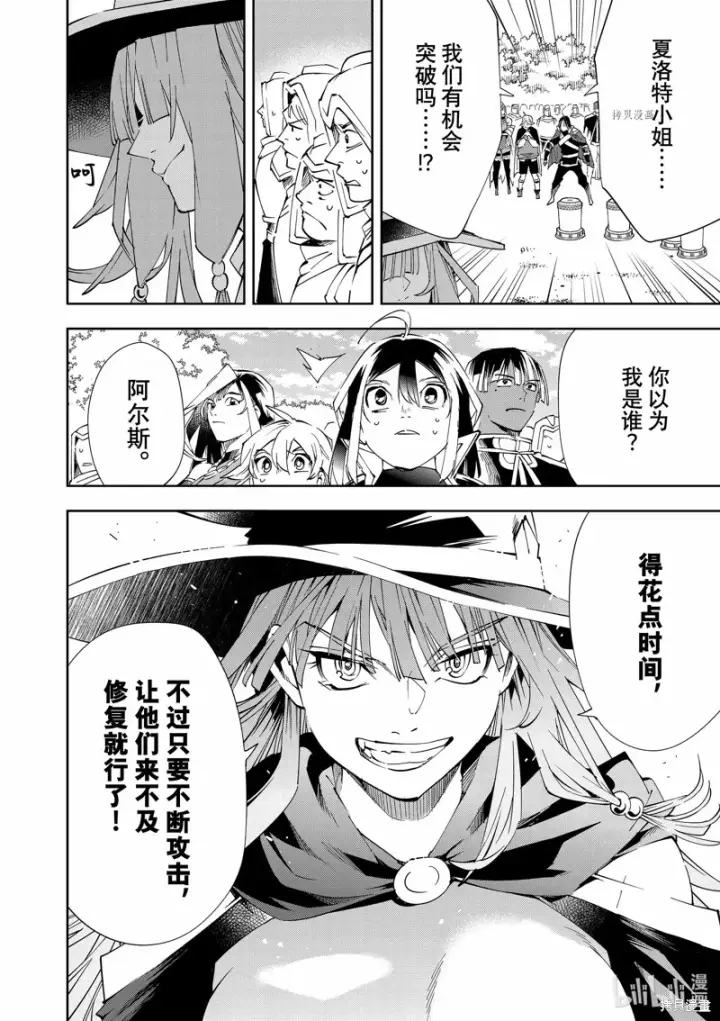 《转生贵族靠着鉴定技能一飞冲天》第67话图14