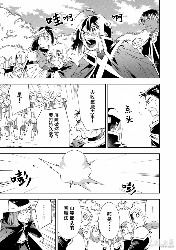 《转生贵族靠着鉴定技能一飞冲天》第67话图15