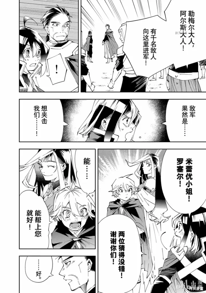 《转生贵族靠着鉴定技能一飞冲天》第67话图16