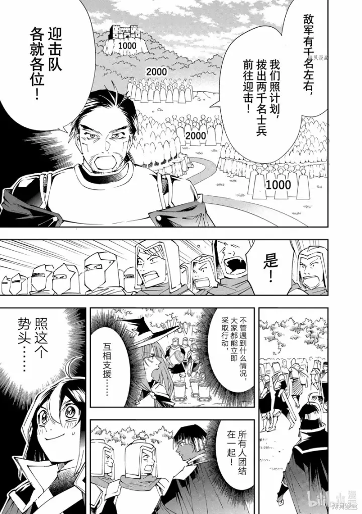 《转生贵族靠着鉴定技能一飞冲天》第67话图17