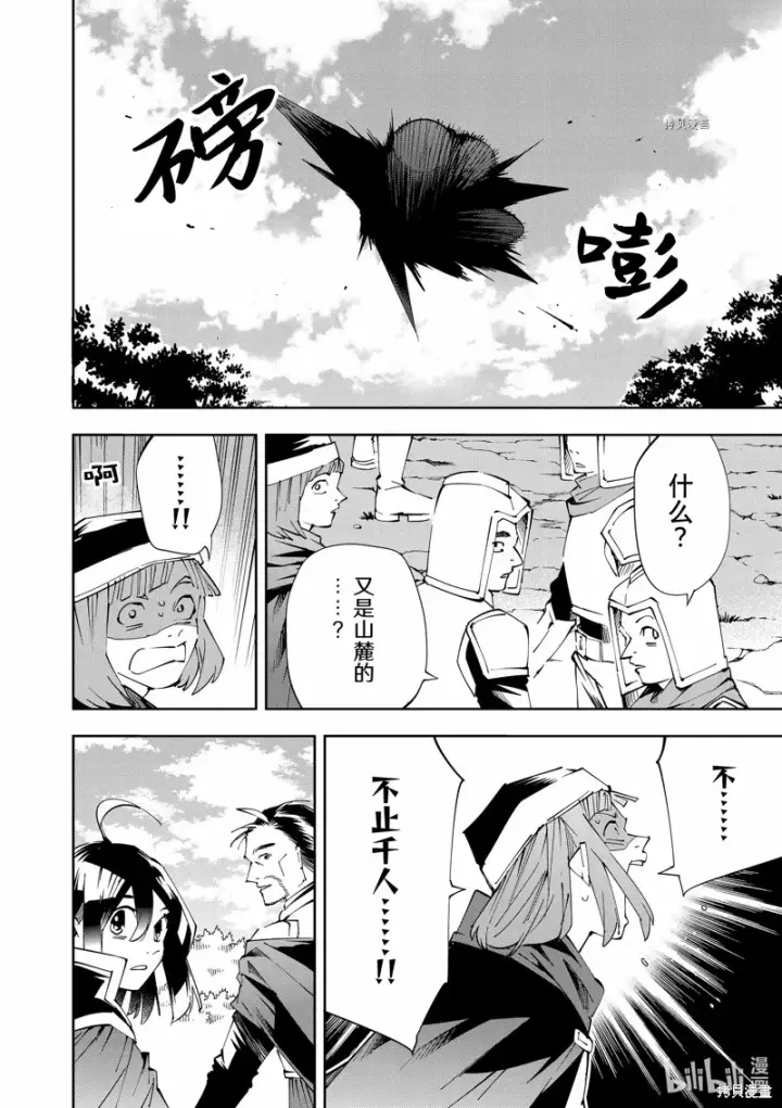 《转生贵族靠着鉴定技能一飞冲天》第67话图18