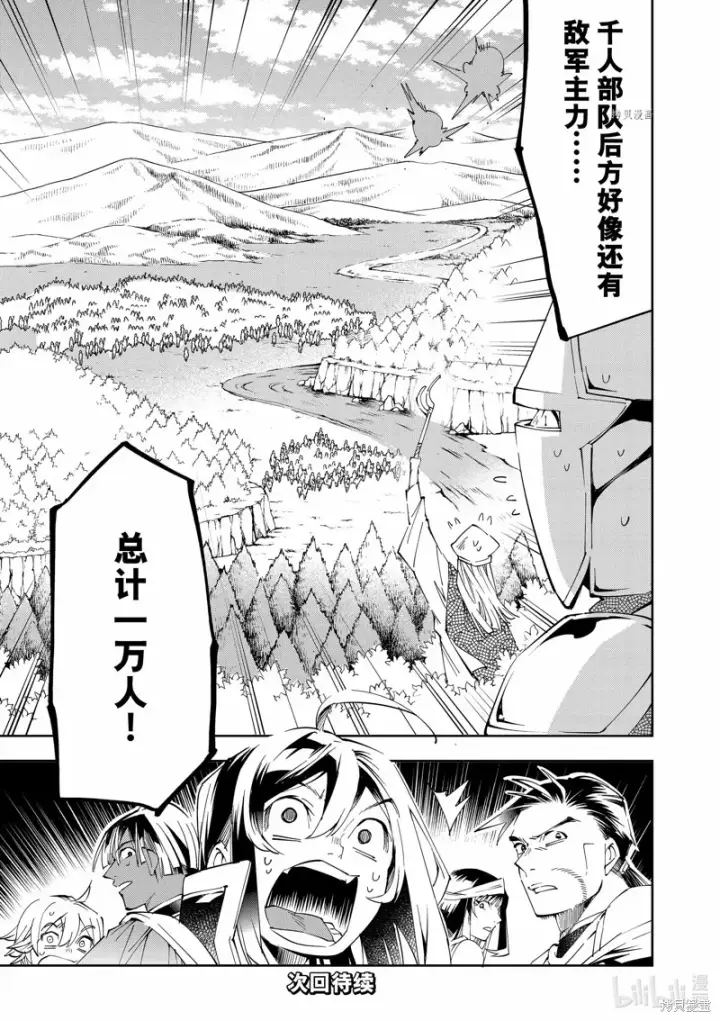 《转生贵族靠着鉴定技能一飞冲天》第67话图19