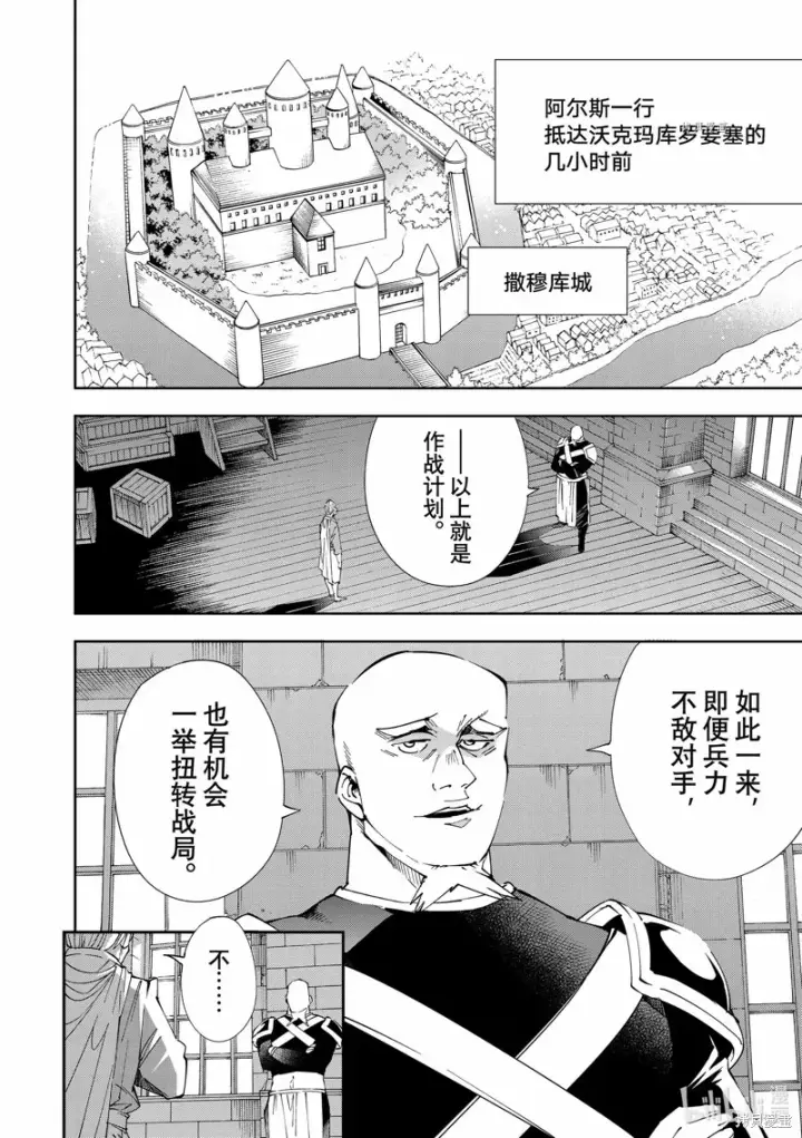 《转生贵族靠着鉴定技能一飞冲天》第67话图2