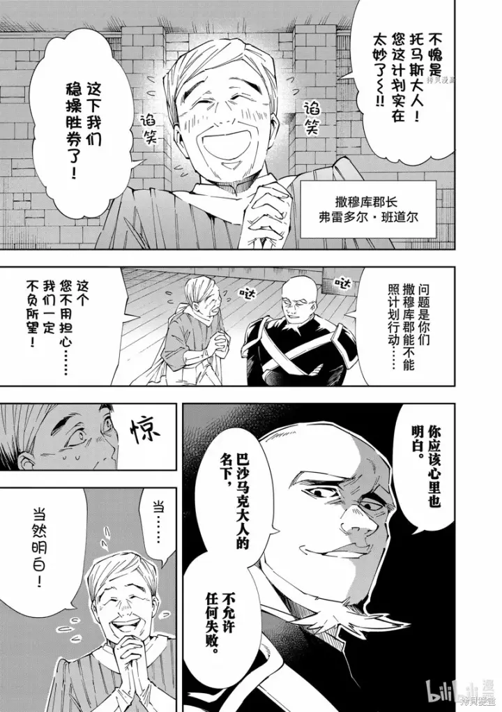 《转生贵族靠着鉴定技能一飞冲天》第67话图3