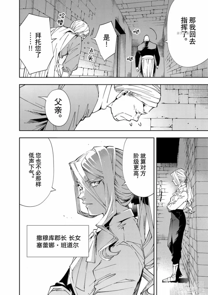 《转生贵族靠着鉴定技能一飞冲天》第67话图4