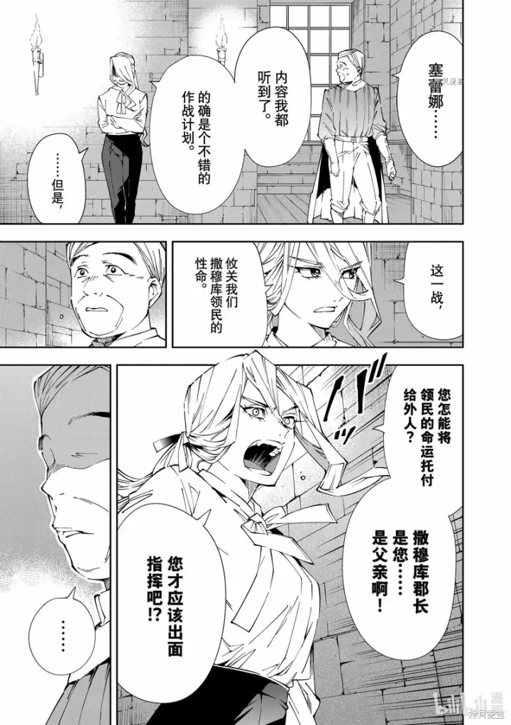 《转生贵族靠着鉴定技能一飞冲天》第67话图5