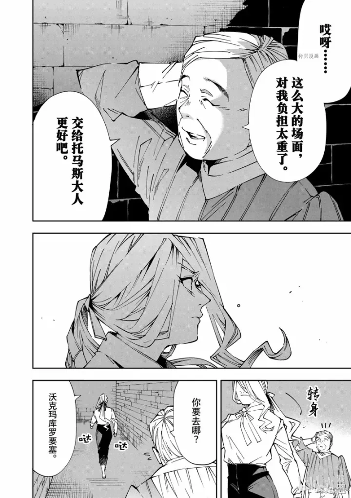 《转生贵族靠着鉴定技能一飞冲天》第67话图6