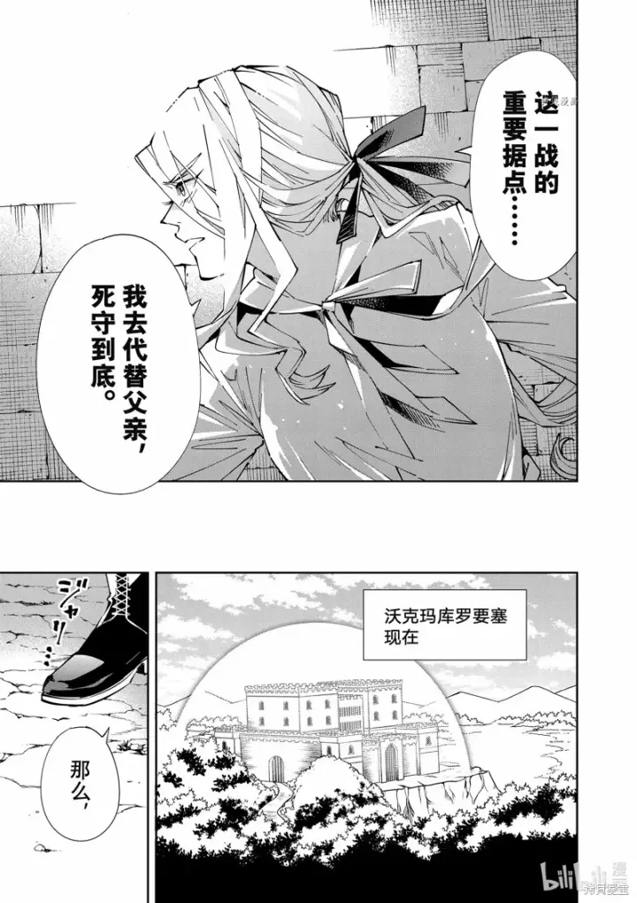 《转生贵族靠着鉴定技能一飞冲天》第67话图7