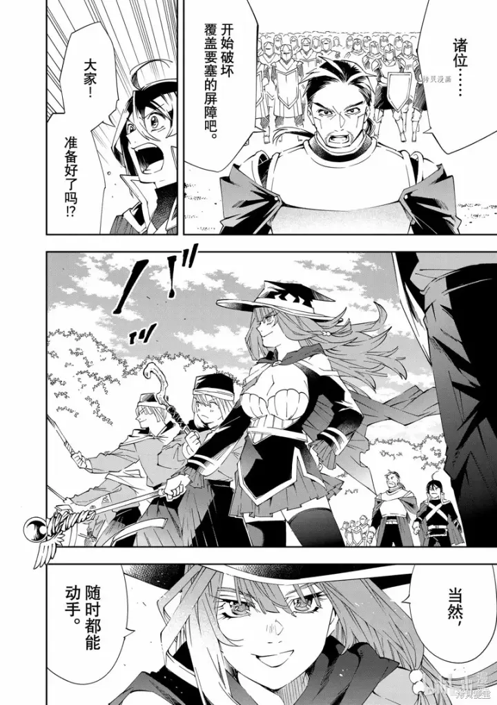 《转生贵族靠着鉴定技能一飞冲天》第67话图8