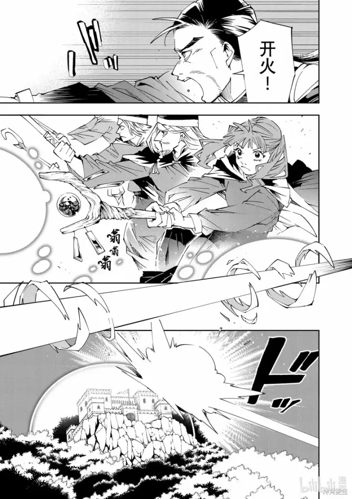 《转生贵族靠着鉴定技能一飞冲天》第67话图9