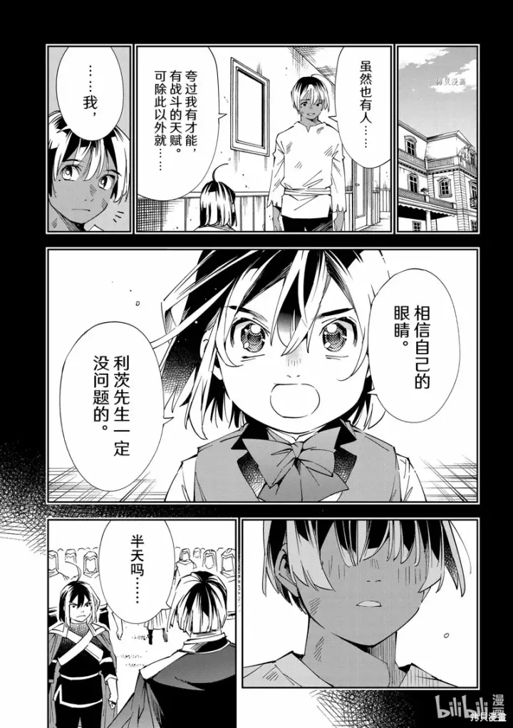 《转生贵族靠着鉴定技能一飞冲天》第68话图10