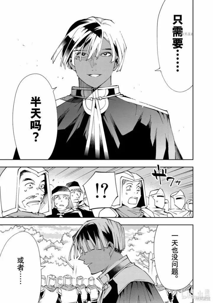 《转生贵族靠着鉴定技能一飞冲天》第68话图11
