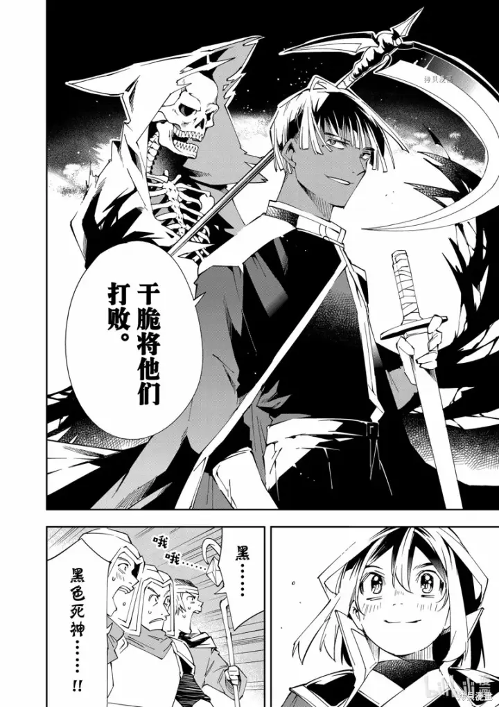 《转生贵族靠着鉴定技能一飞冲天》第68话图12