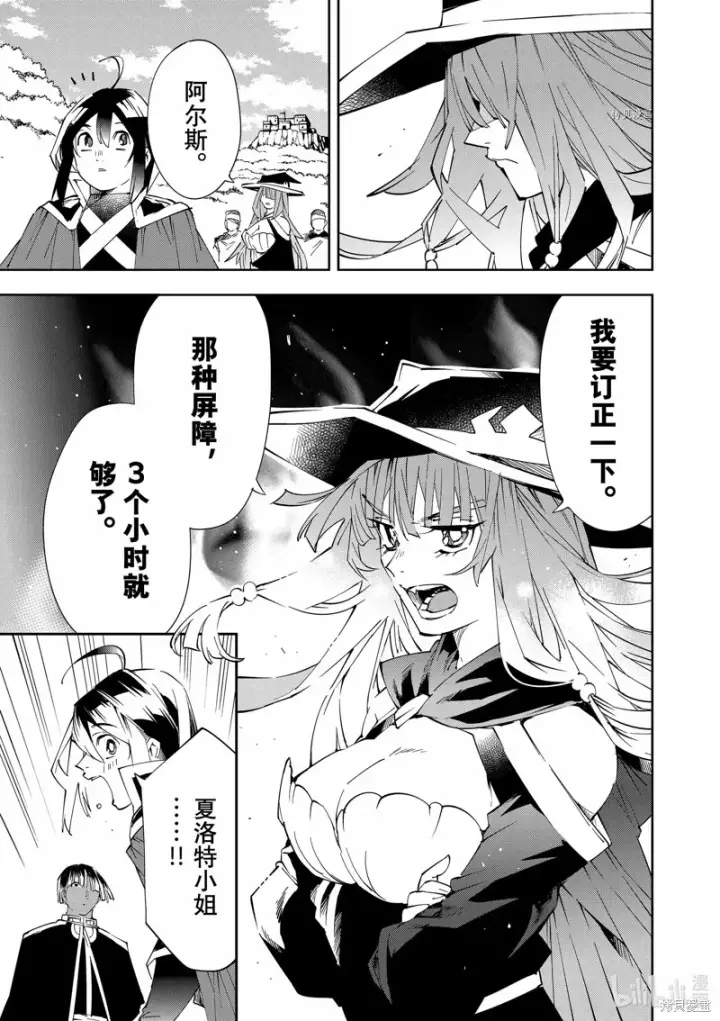 《转生贵族靠着鉴定技能一飞冲天》第68话图13