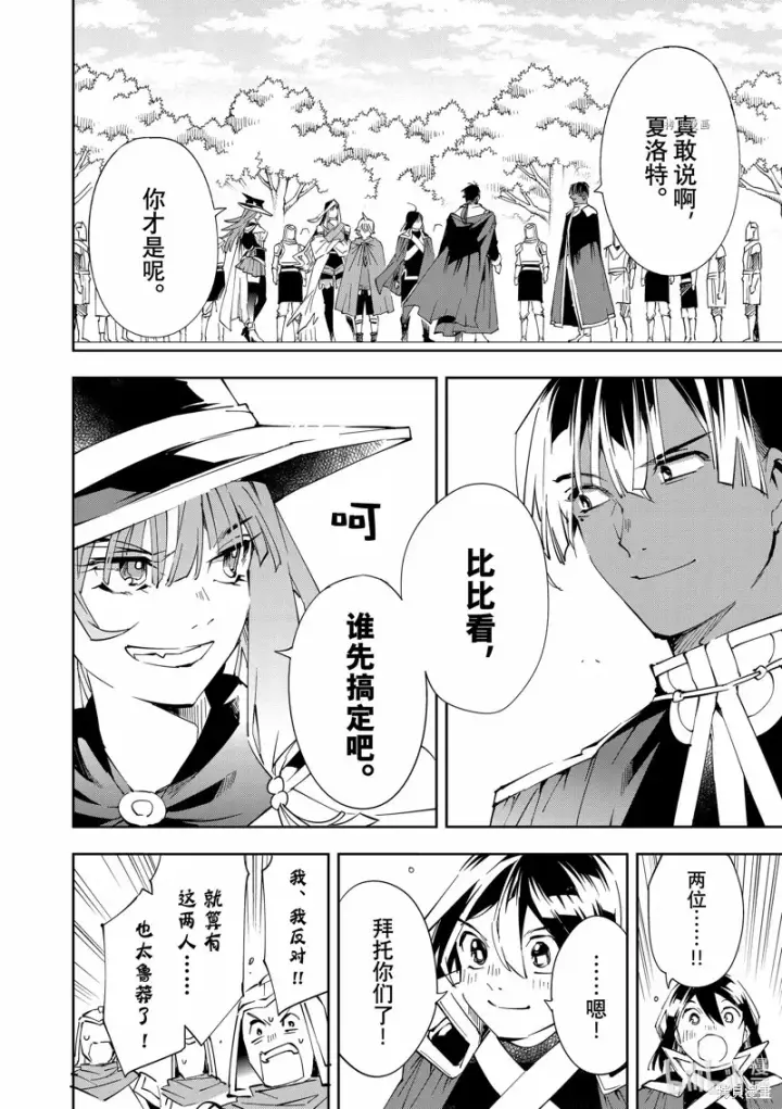 《转生贵族靠着鉴定技能一飞冲天》第68话图14