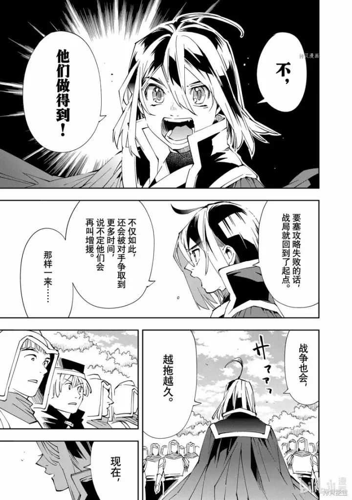 《转生贵族靠着鉴定技能一飞冲天》第68话图15