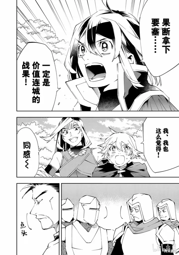 《转生贵族靠着鉴定技能一飞冲天》第68话图16