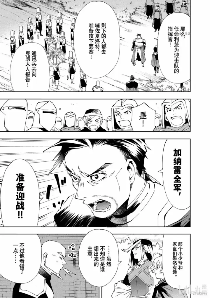 《转生贵族靠着鉴定技能一飞冲天》第68话图17