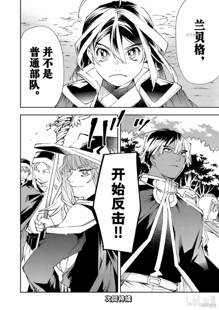 《转生贵族靠着鉴定技能一飞冲天》第68话图18