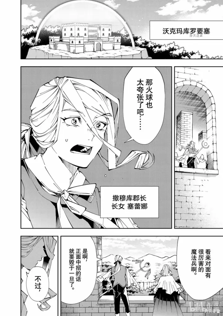 《转生贵族靠着鉴定技能一飞冲天》第68话图2