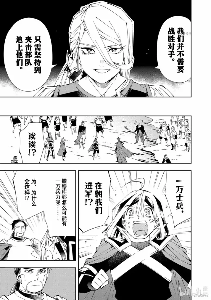 《转生贵族靠着鉴定技能一飞冲天》第68话图3