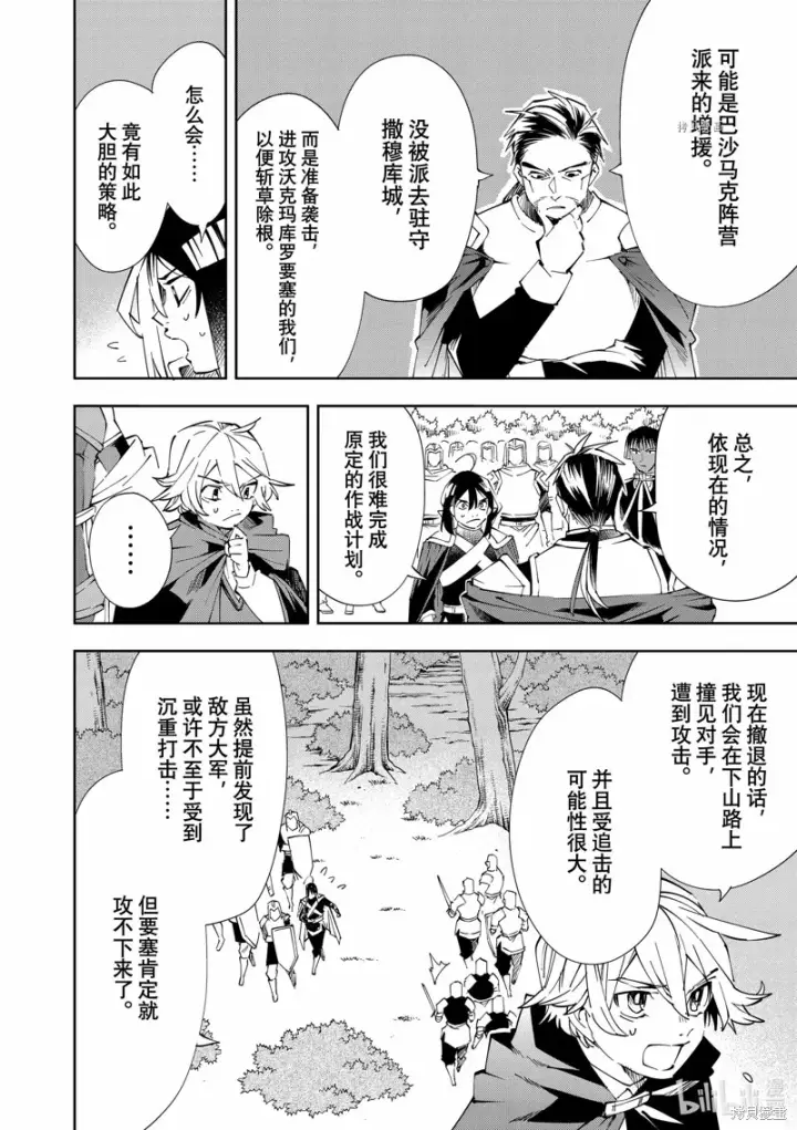 《转生贵族靠着鉴定技能一飞冲天》第68话图4