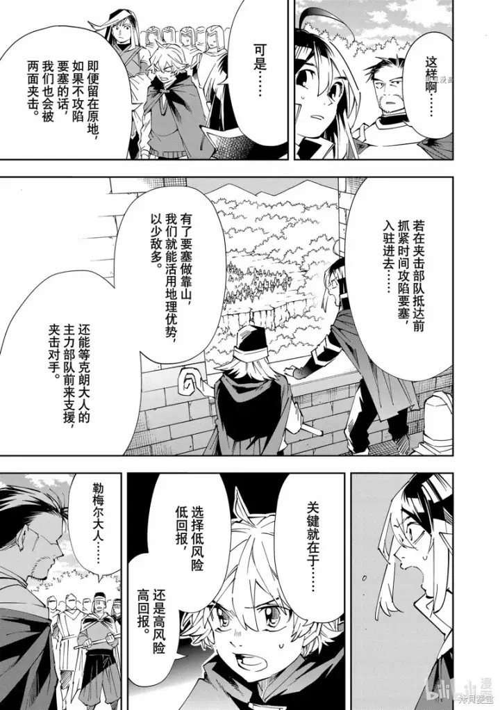 《转生贵族靠着鉴定技能一飞冲天》第68话图5