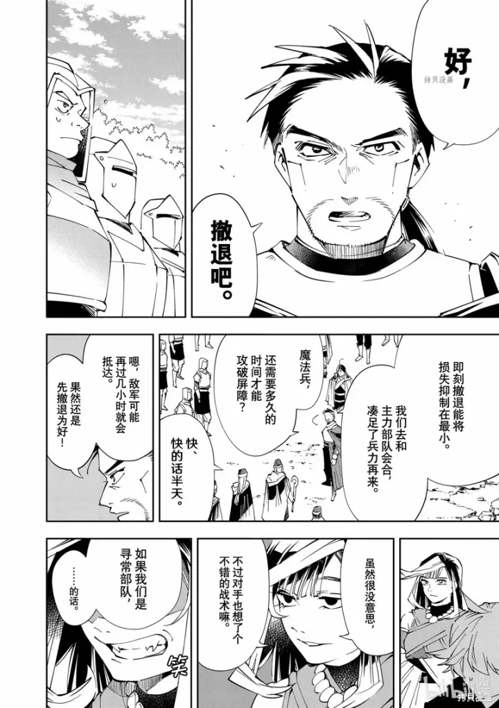 《转生贵族靠着鉴定技能一飞冲天》第68话图6