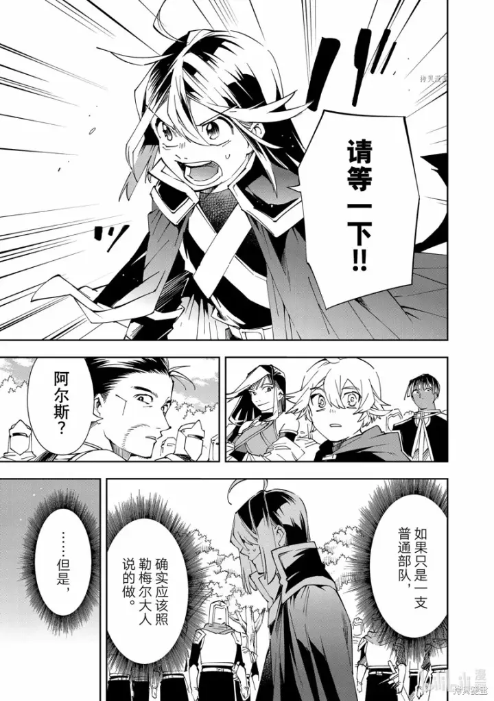 《转生贵族靠着鉴定技能一飞冲天》第68话图7