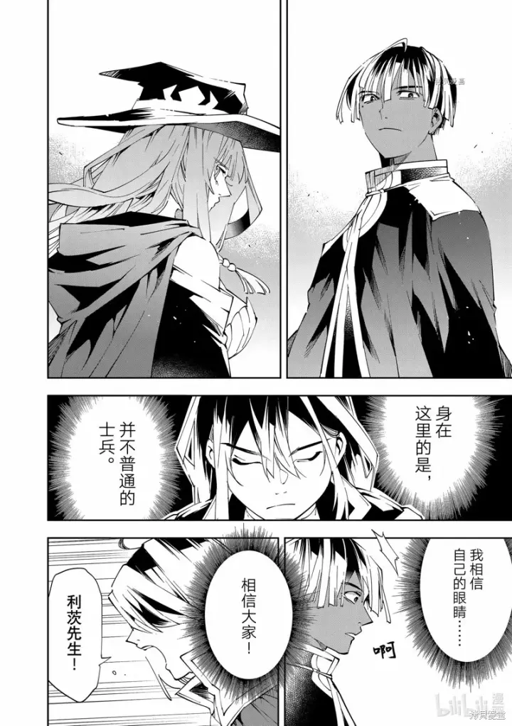 《转生贵族靠着鉴定技能一飞冲天》第68话图8