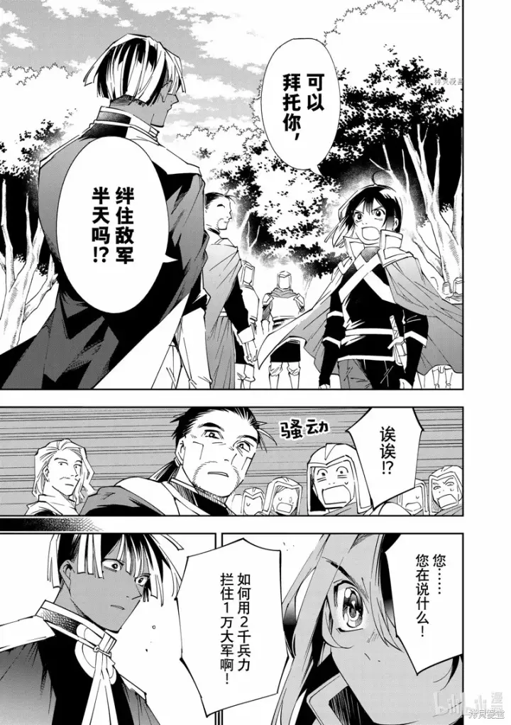 《转生贵族靠着鉴定技能一飞冲天》第68话图9