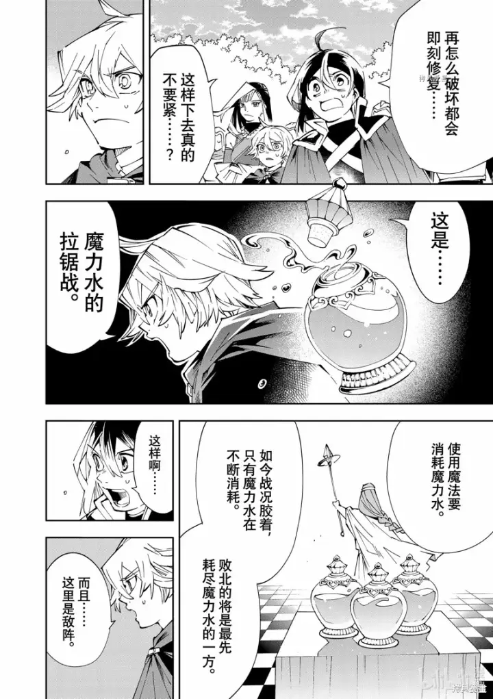 《转生贵族靠着鉴定技能一飞冲天》第69话图10