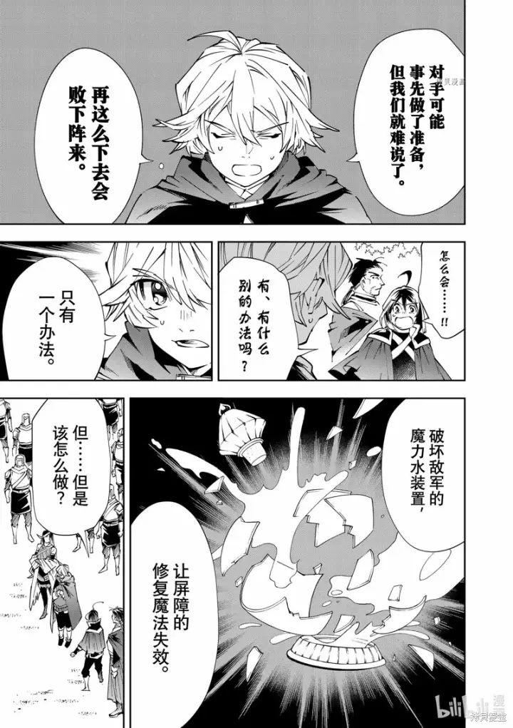 《转生贵族靠着鉴定技能一飞冲天》第69话图11