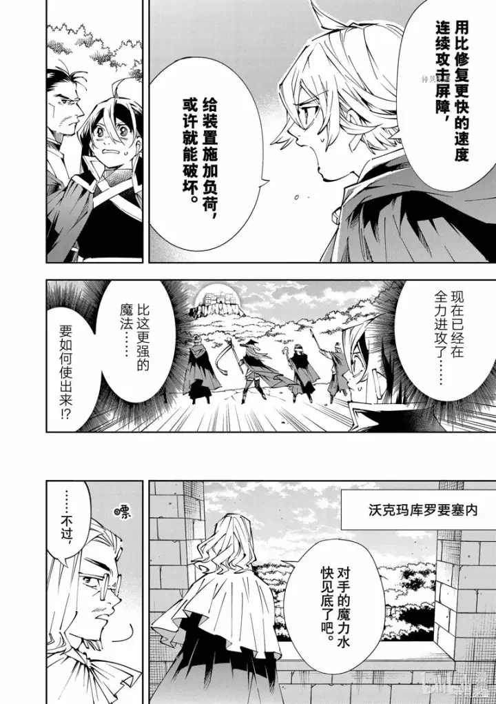 《转生贵族靠着鉴定技能一飞冲天》第69话图12