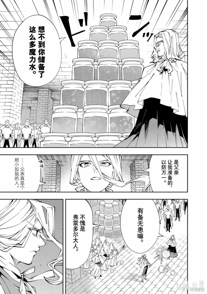 《转生贵族靠着鉴定技能一飞冲天》第69话图13