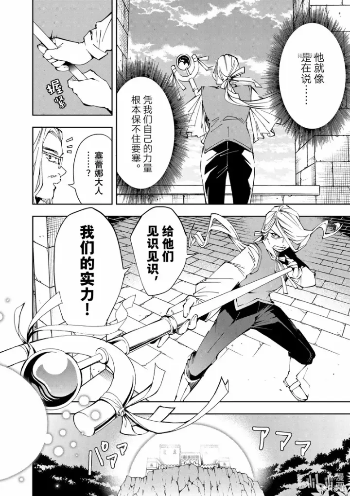 《转生贵族靠着鉴定技能一飞冲天》第69话图14