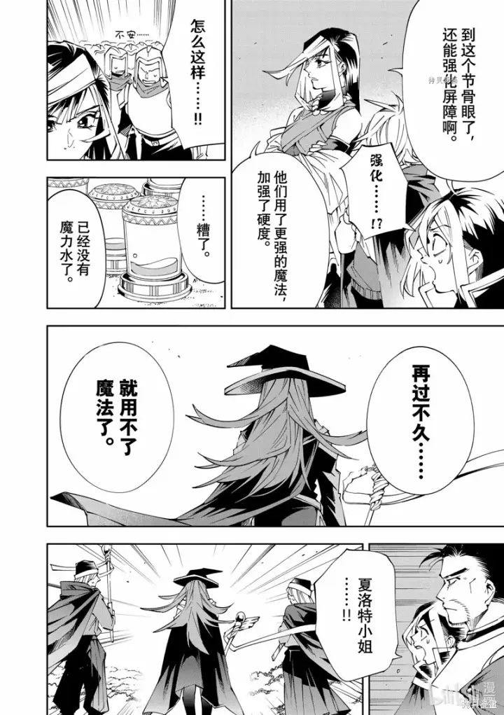 《转生贵族靠着鉴定技能一飞冲天》第69话图16