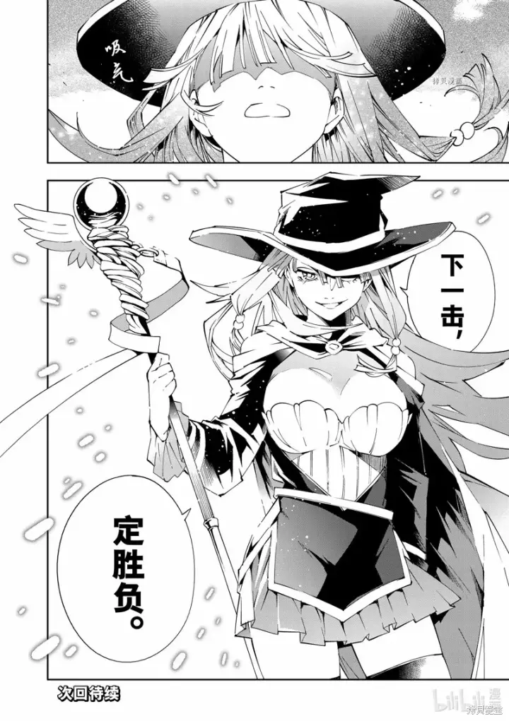 《转生贵族靠着鉴定技能一飞冲天》第69话图18