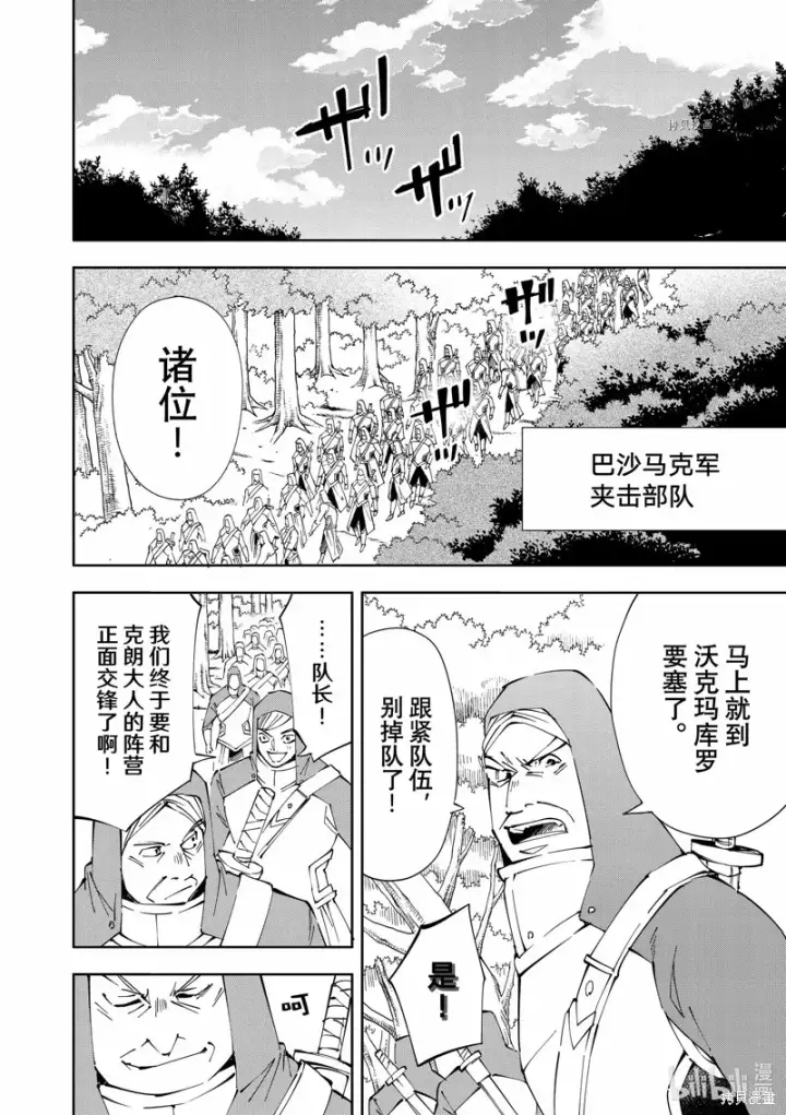 《转生贵族靠着鉴定技能一飞冲天》第69话图2