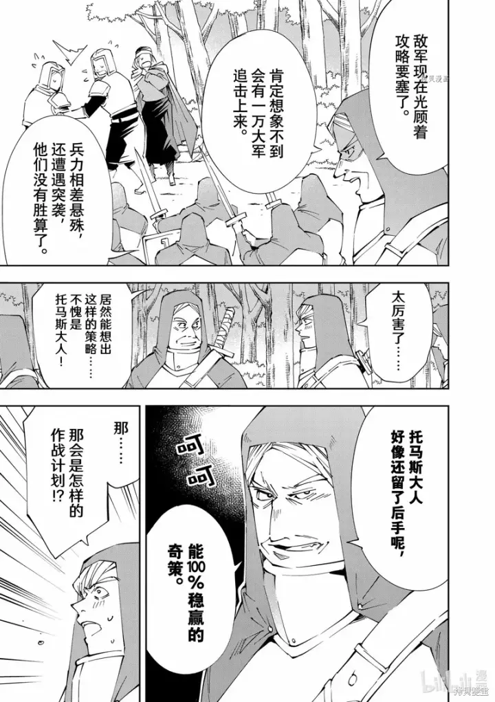 《转生贵族靠着鉴定技能一飞冲天》第69话图3