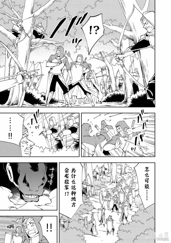 《转生贵族靠着鉴定技能一飞冲天》第69话图5