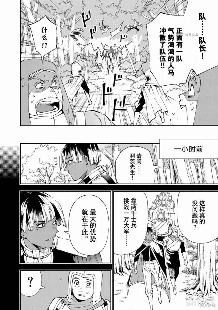 《转生贵族靠着鉴定技能一飞冲天》第69话图6