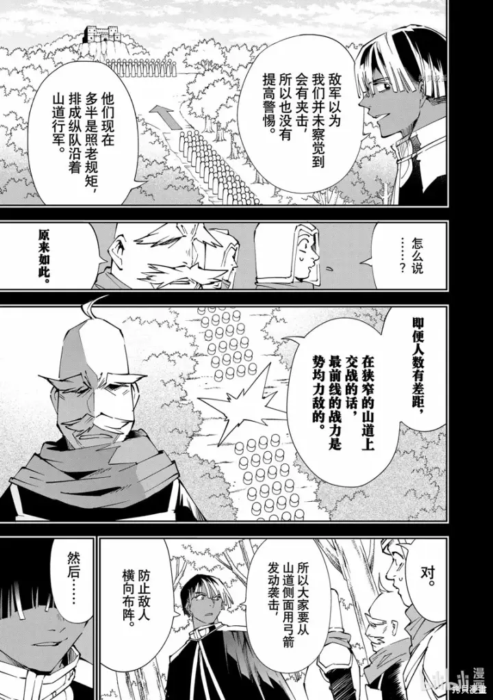 《转生贵族靠着鉴定技能一飞冲天》第69话图7